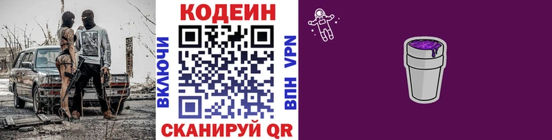 где купить наркоту  Юрюзань  Кодеиновый сироп Lean Purple Drank 